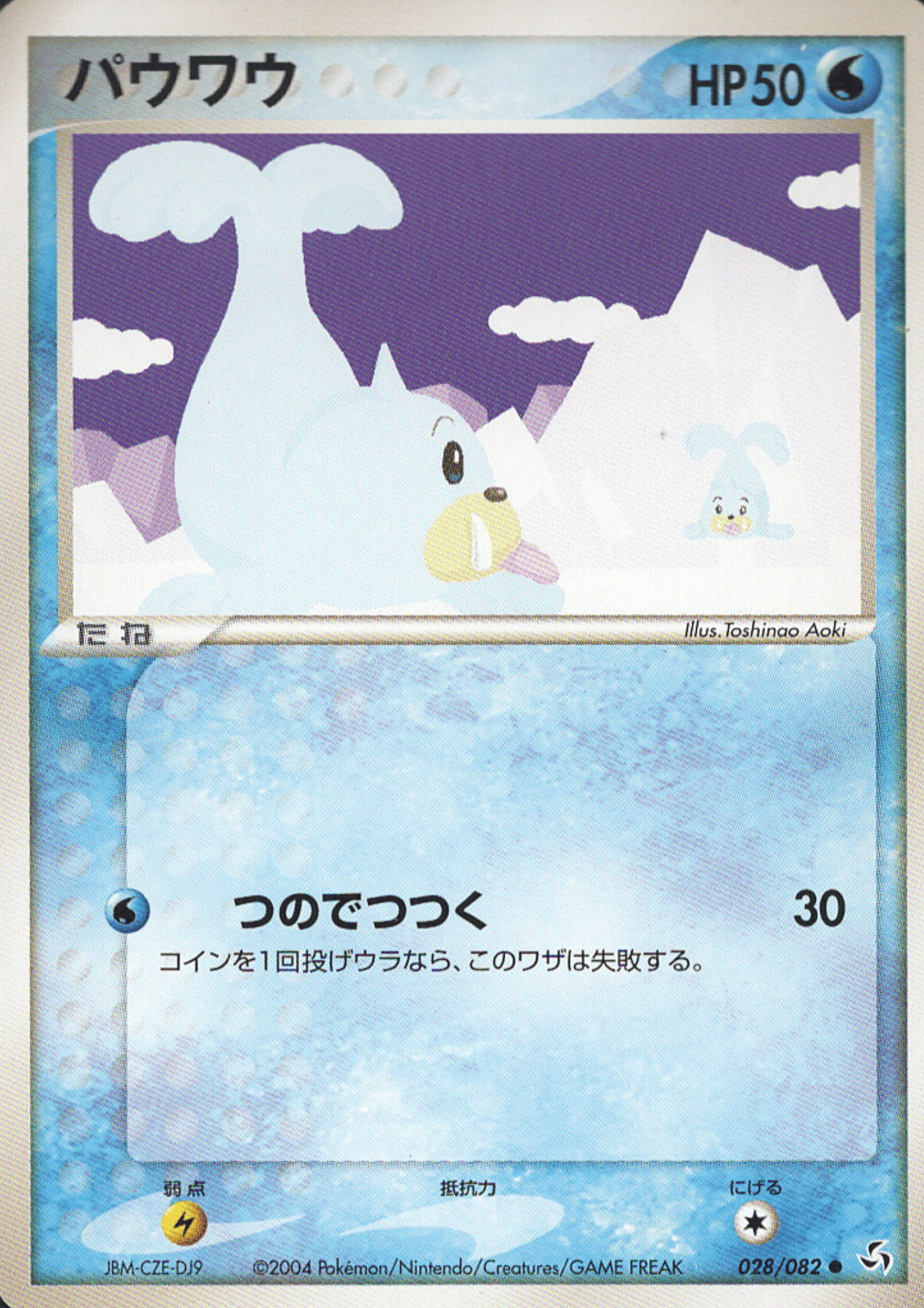 Seel 028/082 | Flight of Legends ChitoroShop