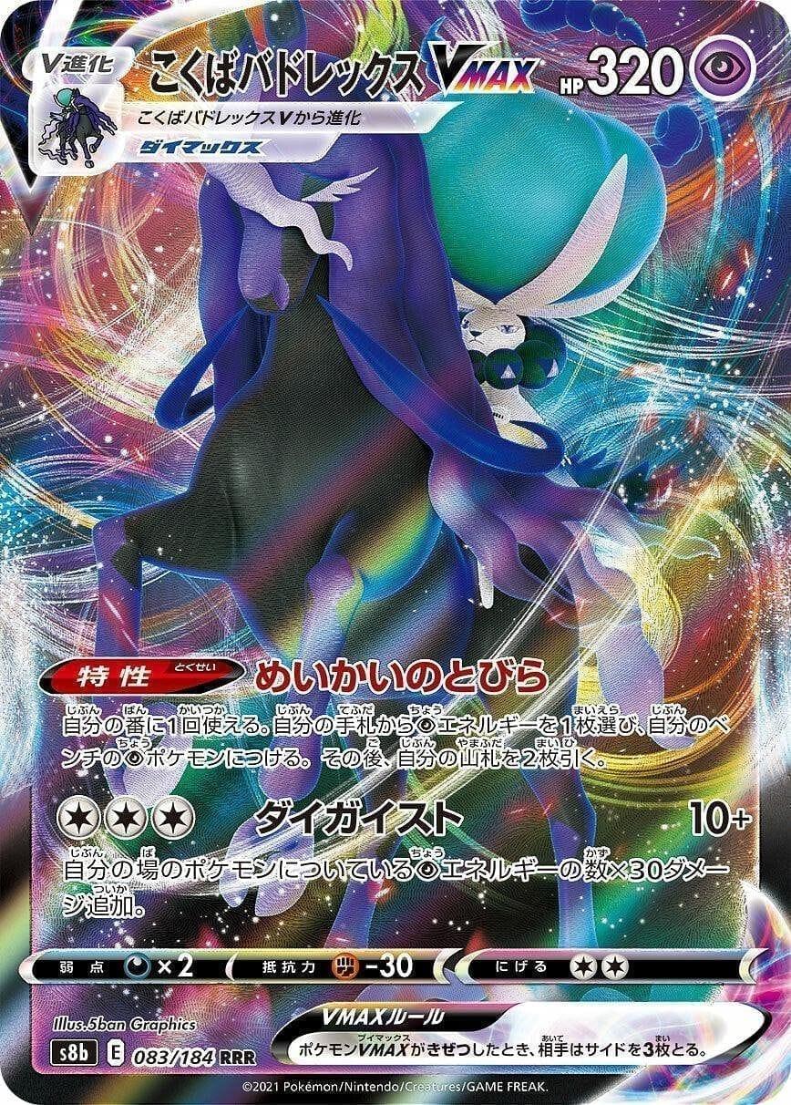 Calyrex Vmax 083/184 Shadow Rider | s8b - ChitoroShop