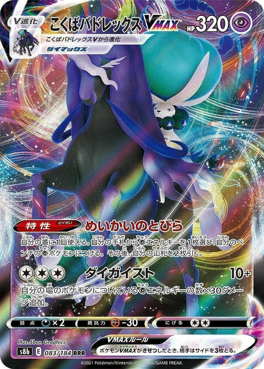 Shadow Rider Calyrex Vmax 083/184 | s8b ChitoroShop