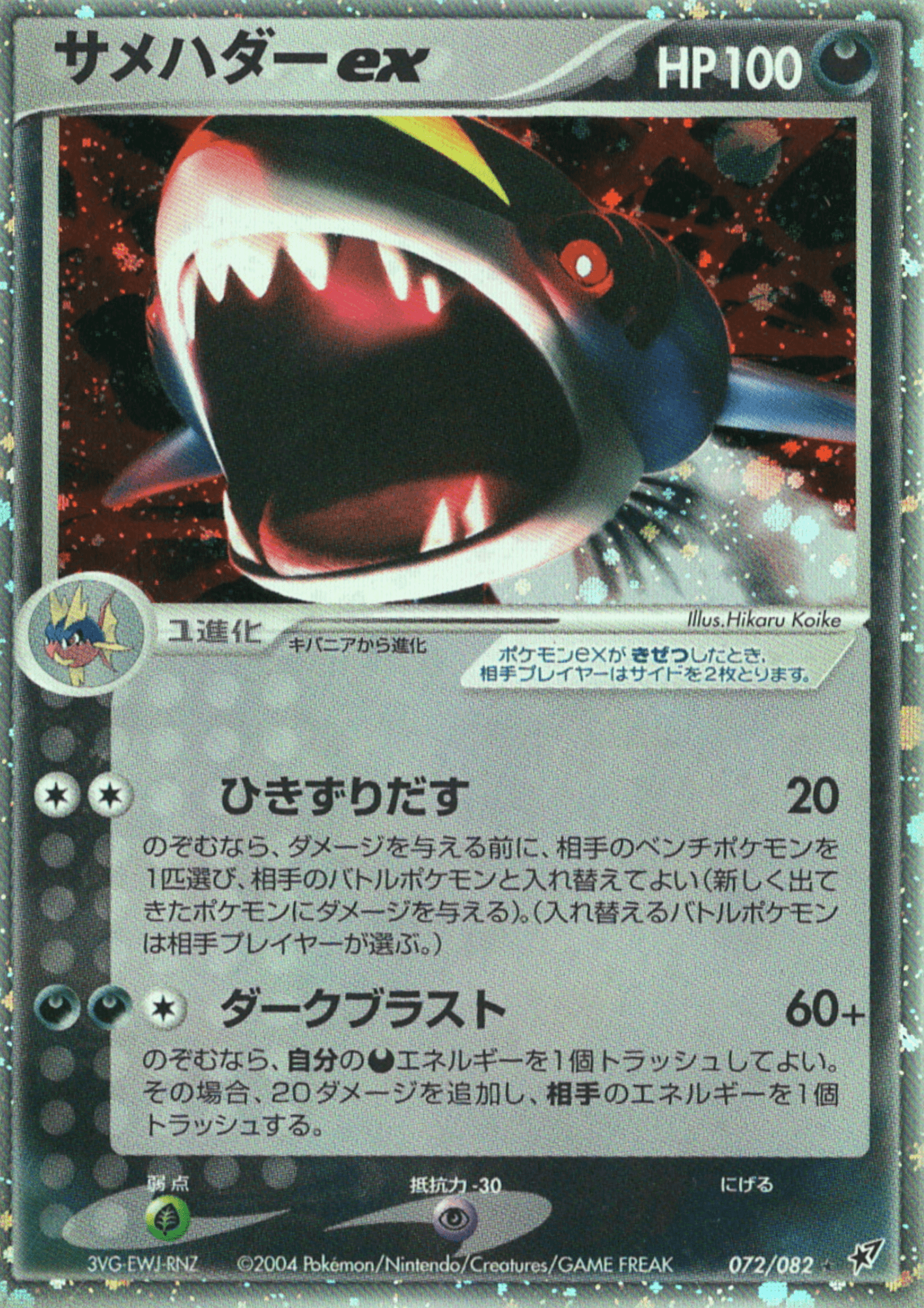 Sharpedo ex 072/082 | Clash of the blue sky ChitoroShop