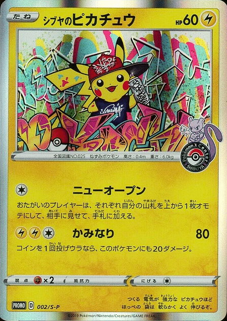 Shibuya's Pikachu 002/sp | promo ChitoroShop
