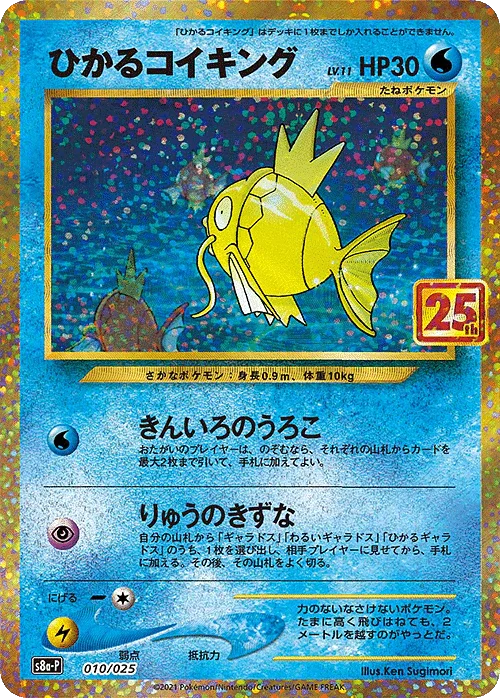 Magikarp Brillante 010/025 | s8a-p - Tienda Chitoro