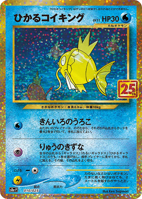 Shining Magikarp 010/025 | s8a-p ChitoroShop