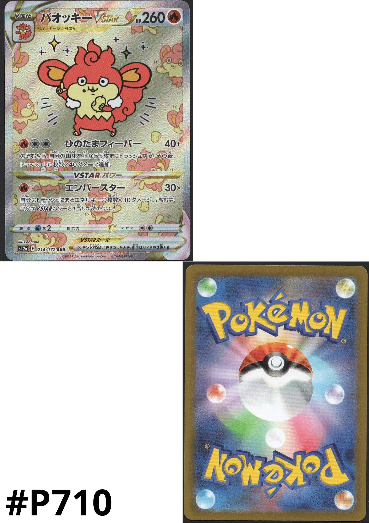 Simisear VSTAR 214/172 SAR | Pokmon VSTAR Universe s12a ChitoroShop Simisear VSTAR 214/172 SAR | Pokmon VSTAR Universe s12a ChitoroShop