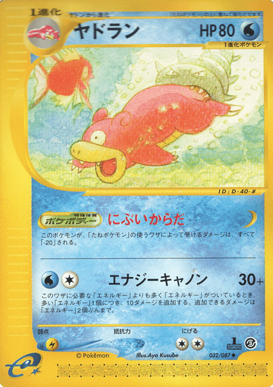 Slowbro 032/087 | Wind from the Sea ChitoroShop