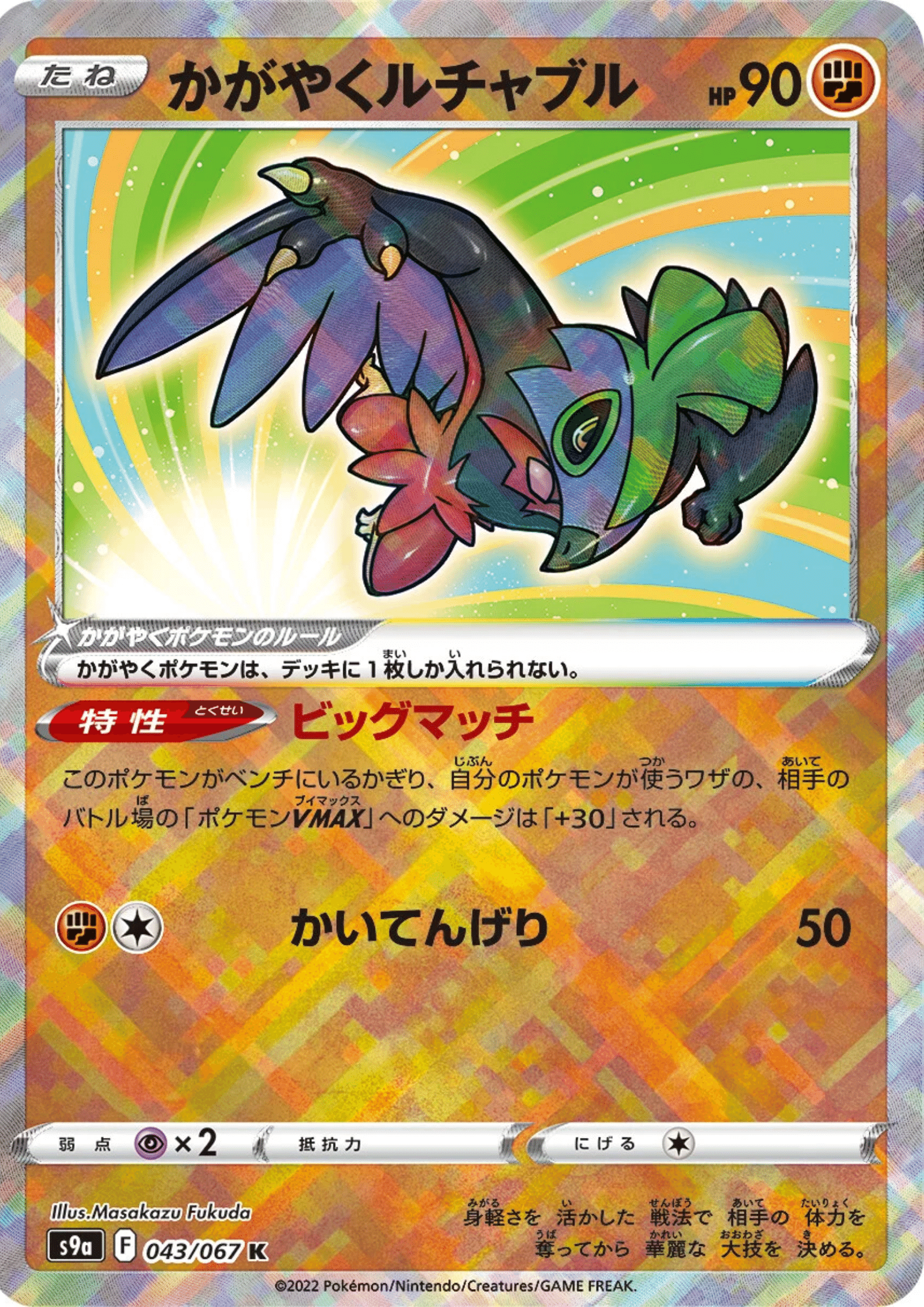 Sparkling Hawlucha 043/067 K | Pokémon S9a Battle Region ChitoroShop
