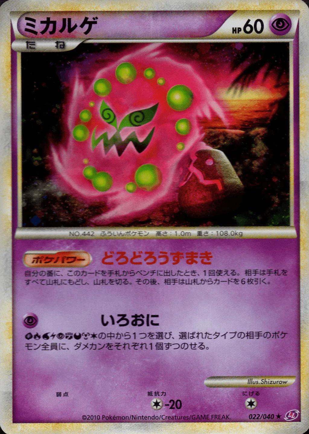 Spiritomb 022/040 | Lost Link - ChitoroShop