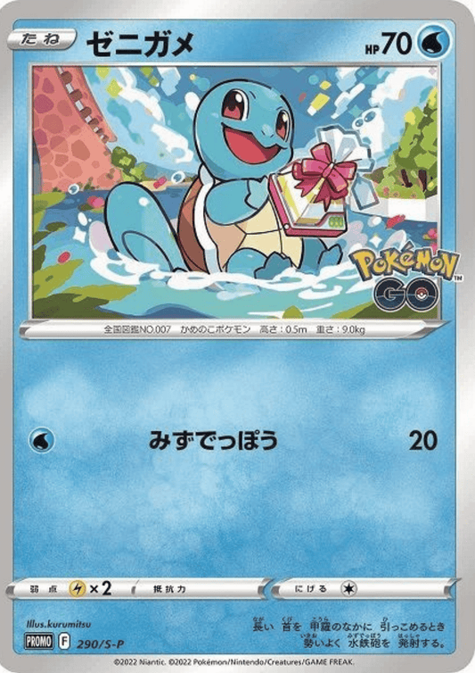 Squirtle 290/S-P | Go Promo ChitoroShop