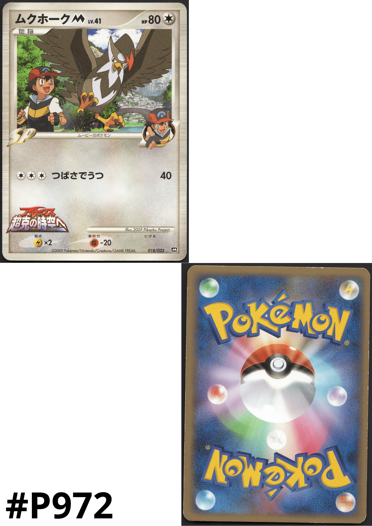 Staraptor M 018/022 | Movie Commemoration Random Pack ChitoroShop