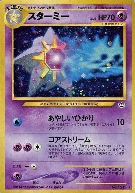 Starmie No.121 | Neo Revelation ChitoroShop