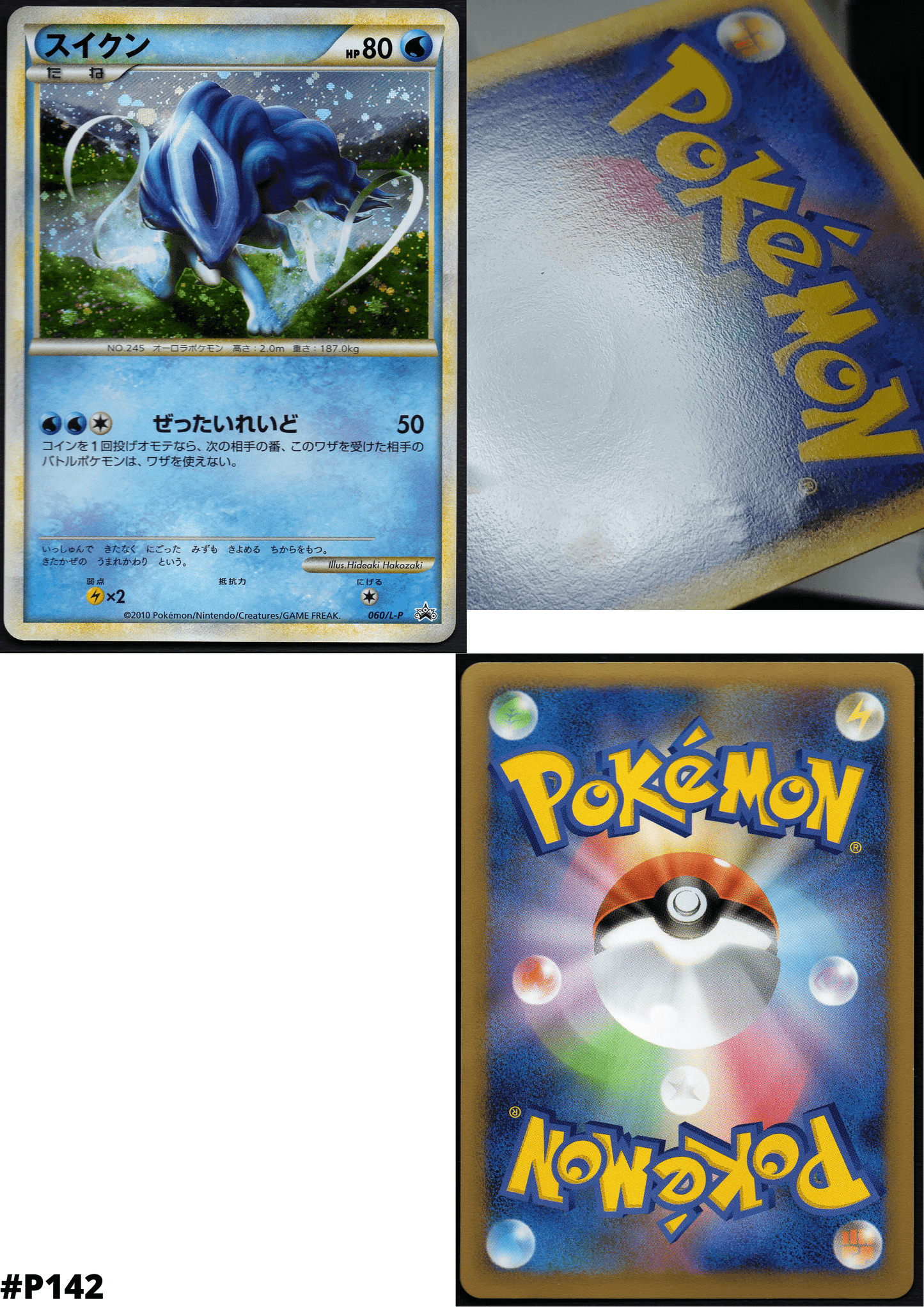 Suicune 060/LP | Promoción ChitoroShop