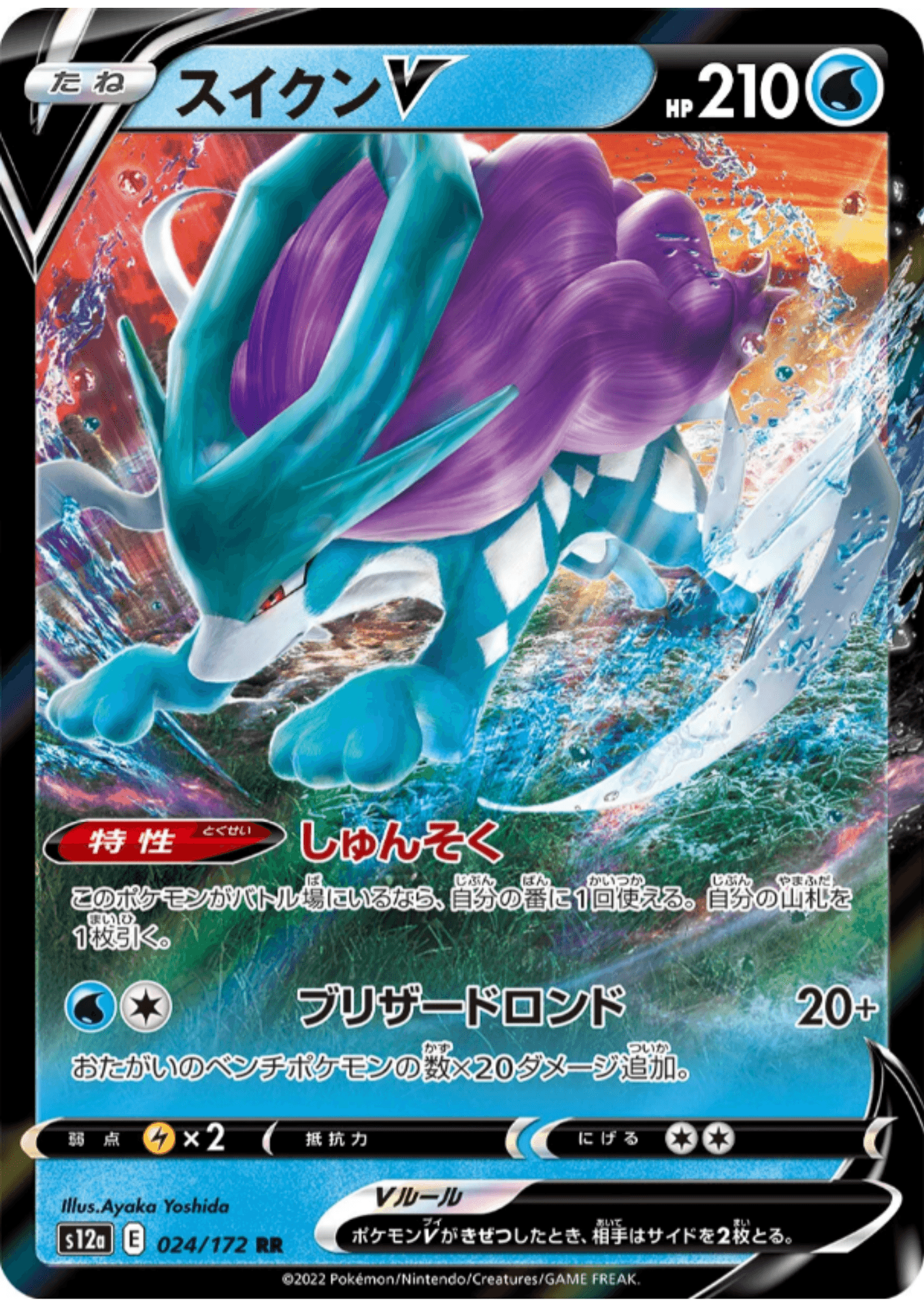 Suicune  V 024/172 RR | Pokémon VSTAR Universe s12a ChitoroShop