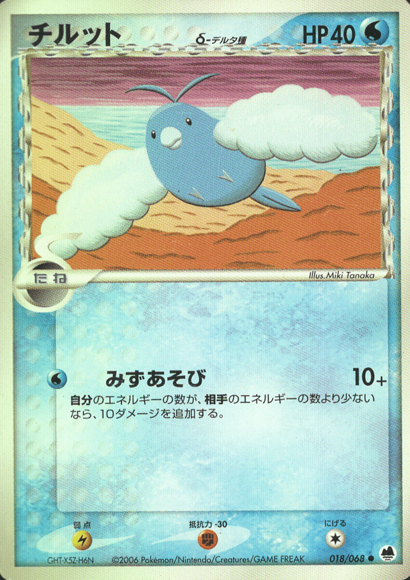 Swablu delta species 018/068 |  Offense and Defense of the Furthest ChitoroShop