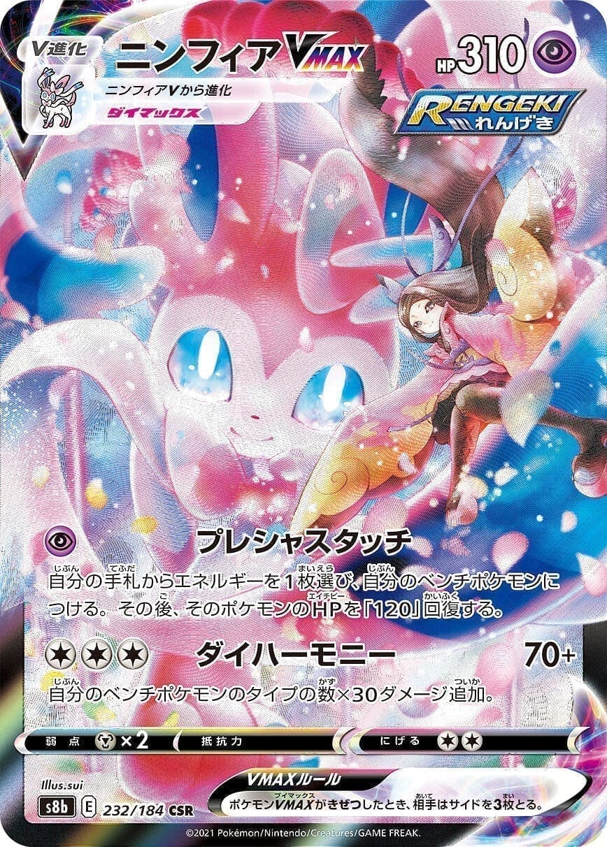 Sylveon VMAX 232/184 | s8b ChitoroShop