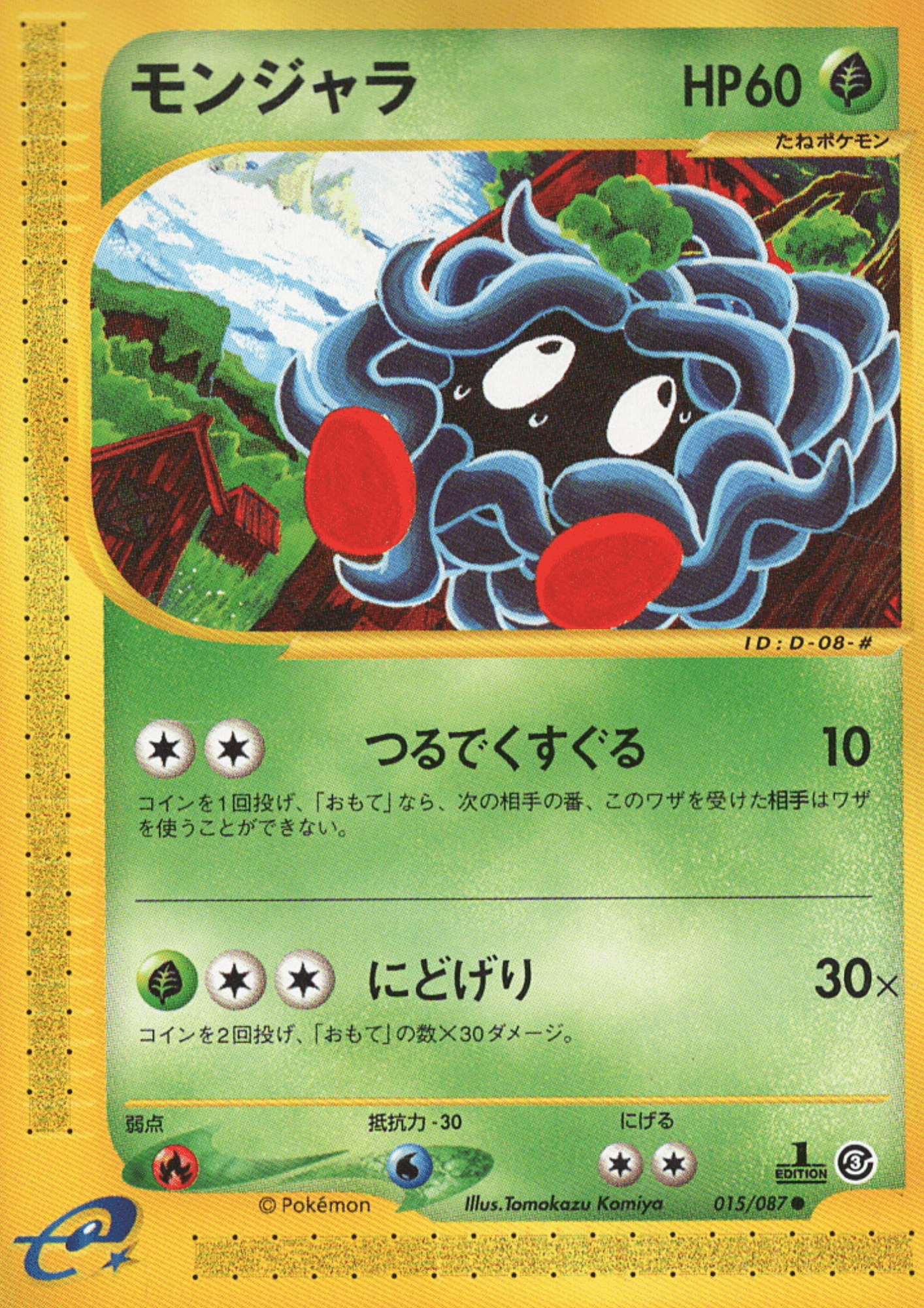 Tangela 015/087 | Wind from the Sea ChitoroShop