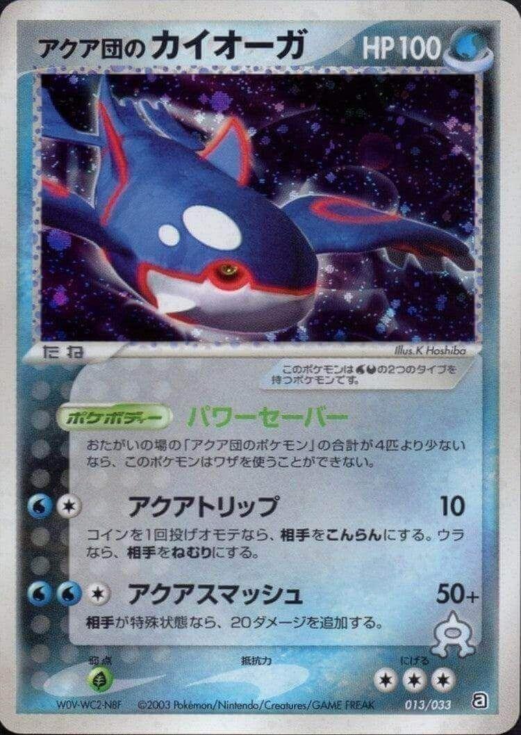 Team Aquas Kyogre 013/033 | ADV - ChitoroShop
