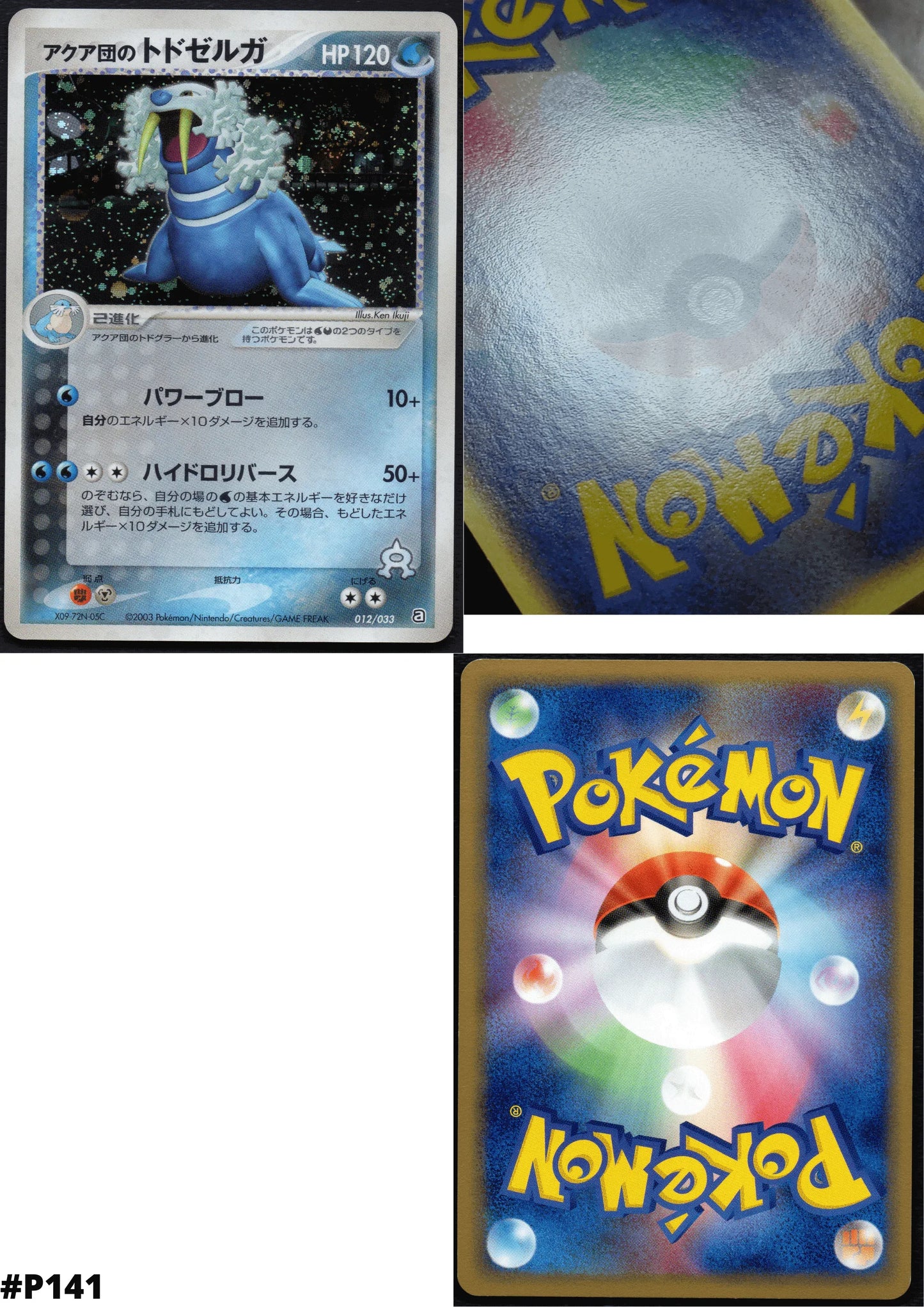 Team Aqua's Walrein 012/033 | ADV - ChitoroShop