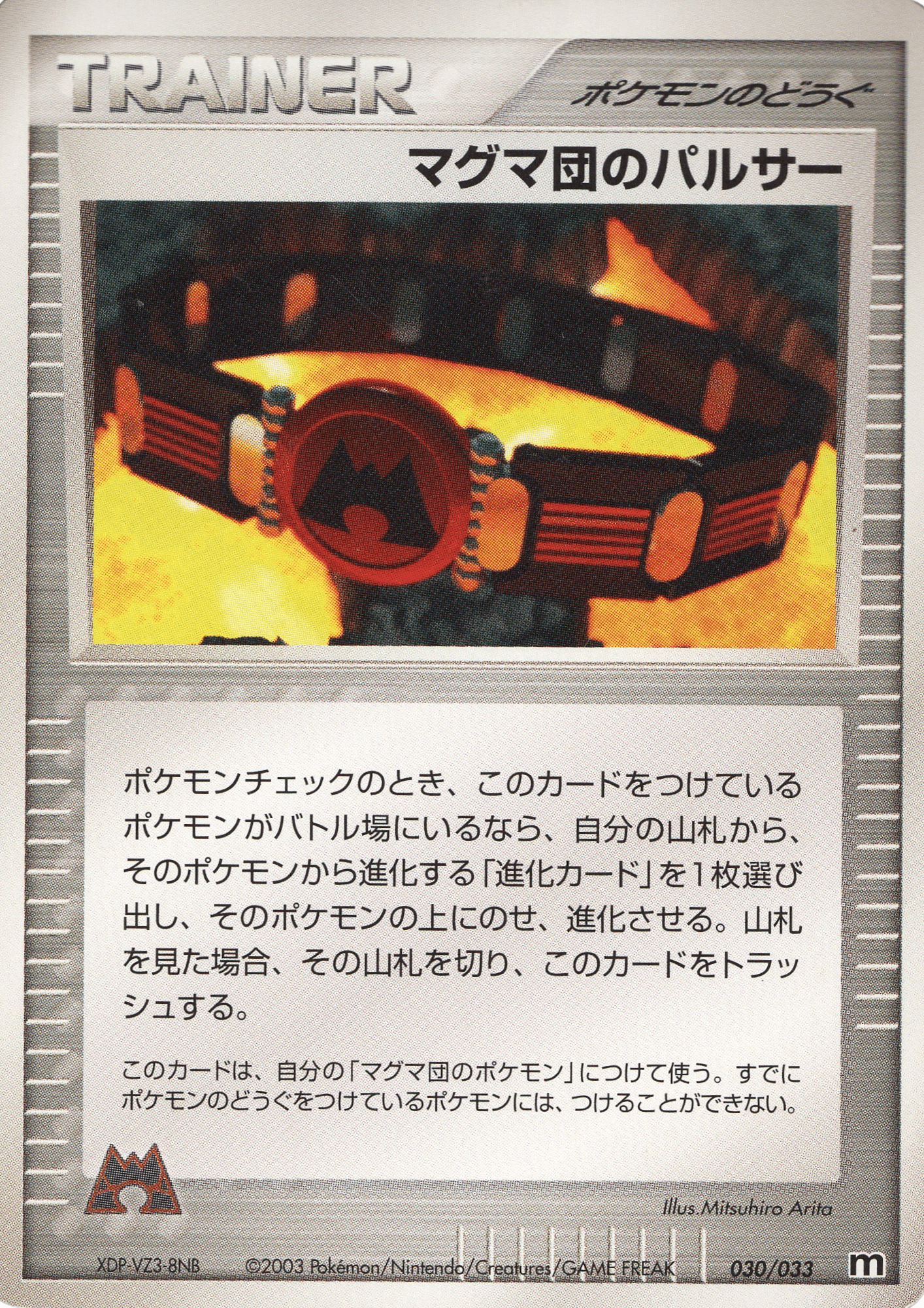 Team Magma Belt 030/033 | ADV ChitoroShop