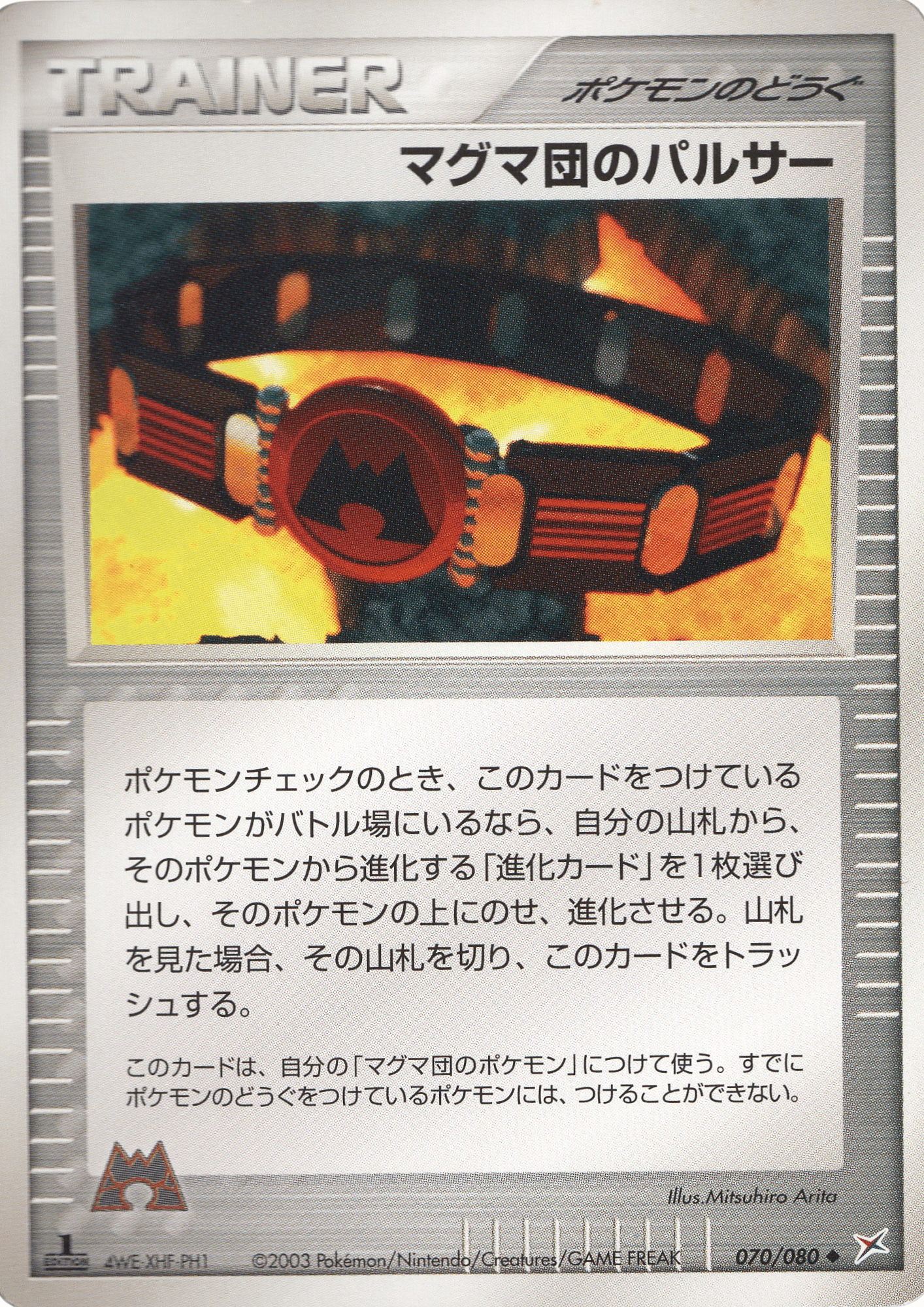 Team Magma Belt 070/080 | Magma Vs Aqua ChitoroShop