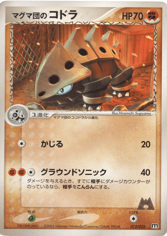 Team Magma's Lairon 012/033 | ADV ChitoroShop