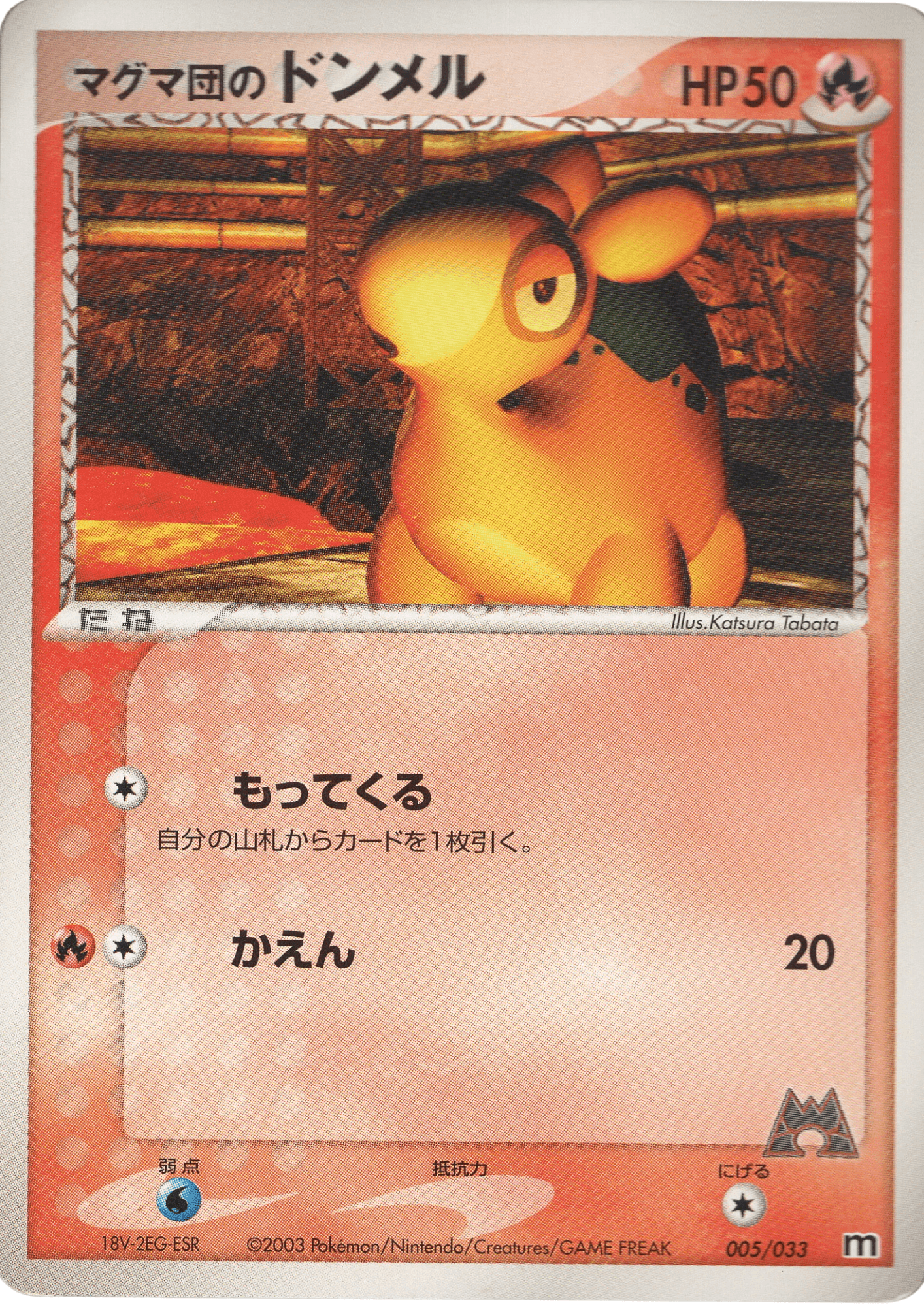 Team Magma's Numel 005/033 | ADV ChitoroShop