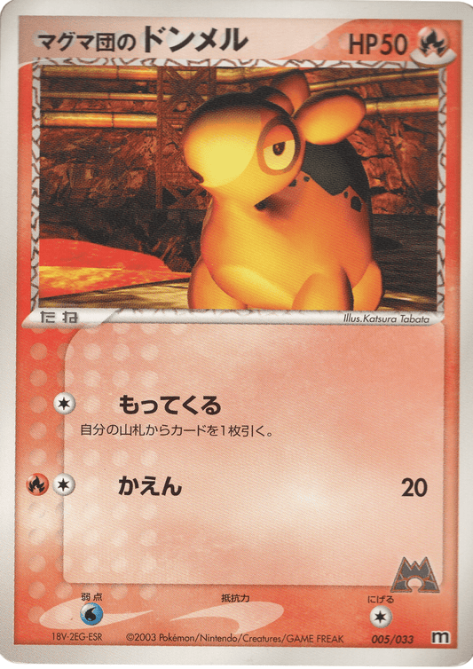 Team Magma's Numel 005/033 | ADV ChitoroShop