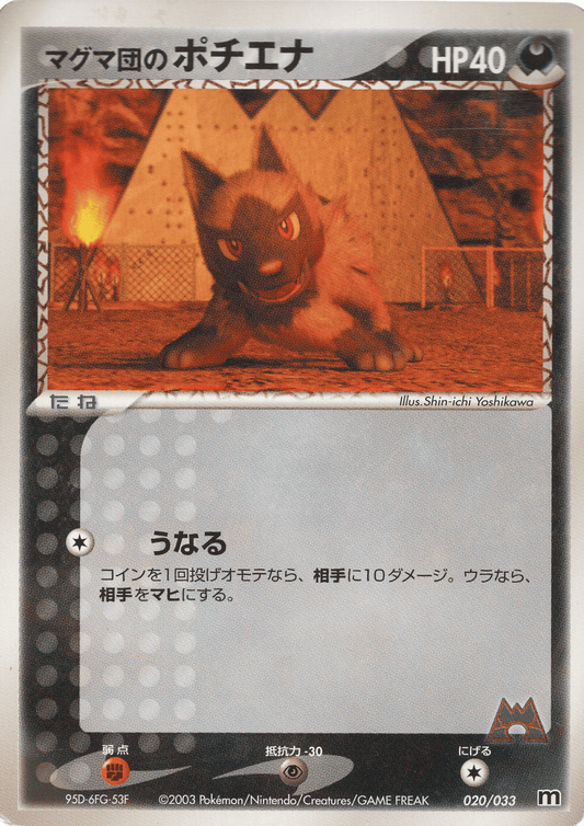 Team Magma's Poochyena 020/033 | ADV ChitoroShop