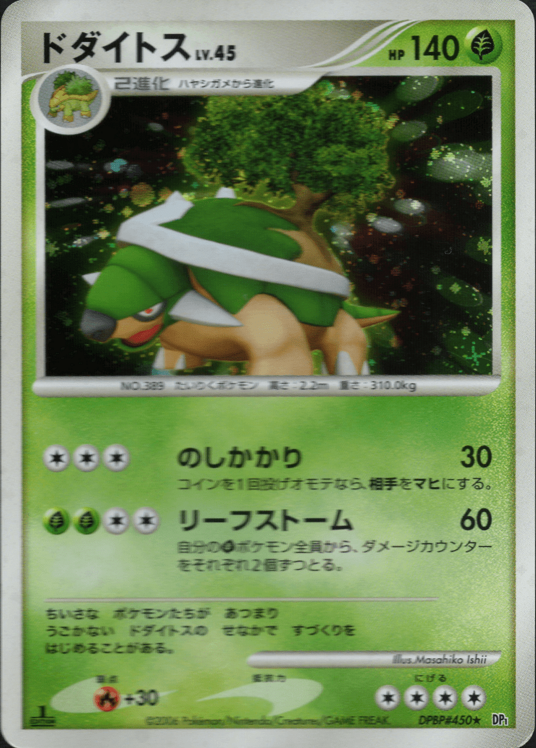 Torterra DPBP#450 | Tienda DP1 Chitoro