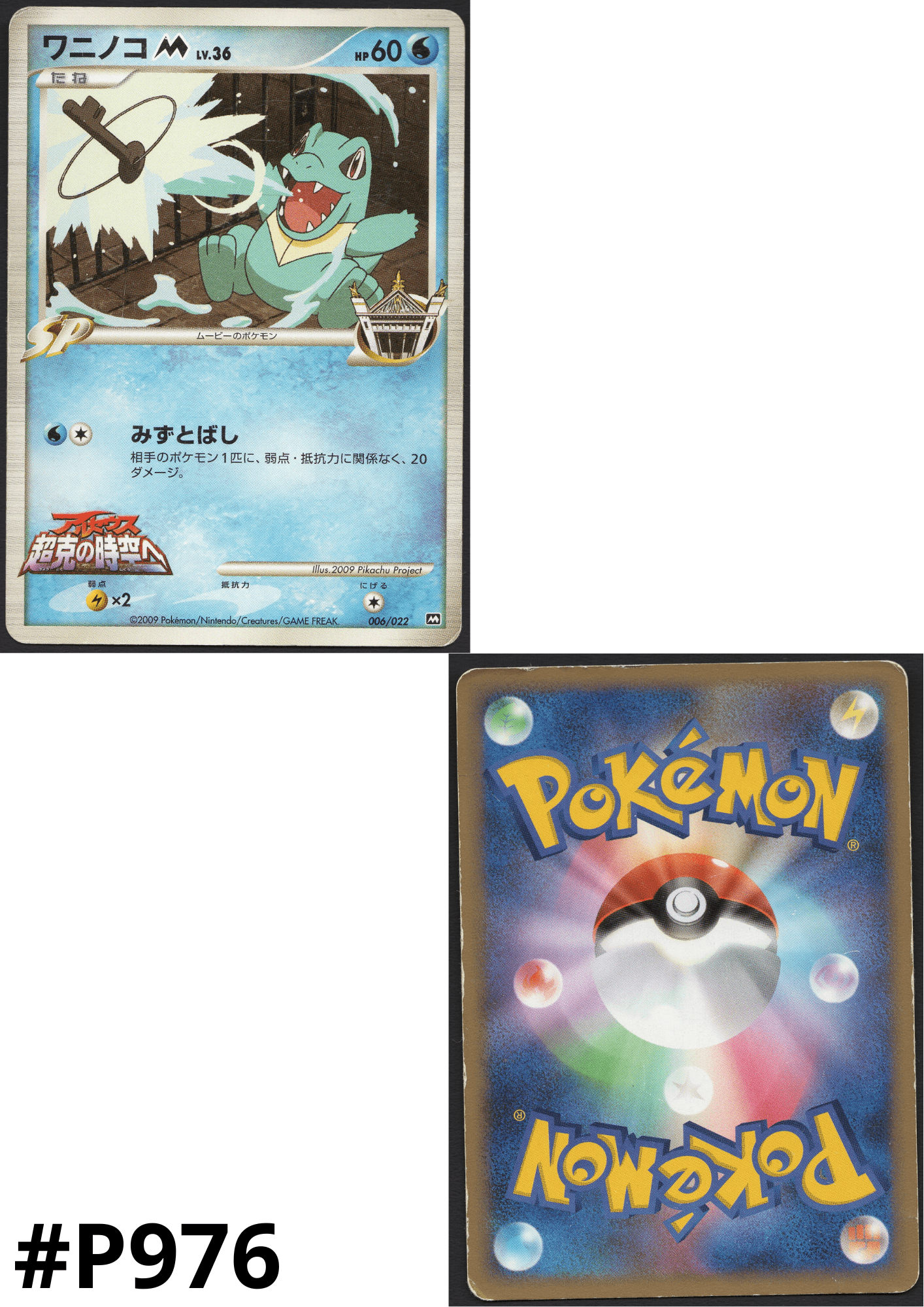 Totodile M 006/022 | Movie Commemoration Random Pack ChitoroShop