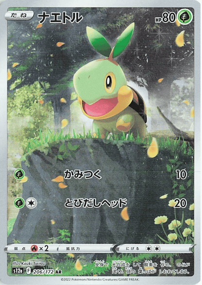 Turtwig 206/172 AR | Pokémon VSTAR Universe s12a ChitoroShop