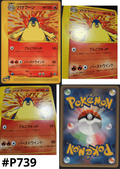 Typhlosion 016/029 | E starter Deck ChitoroShop