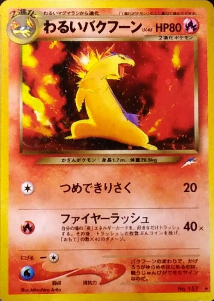 Typhlosion No.157 | Neo Destiny ChitoroShop