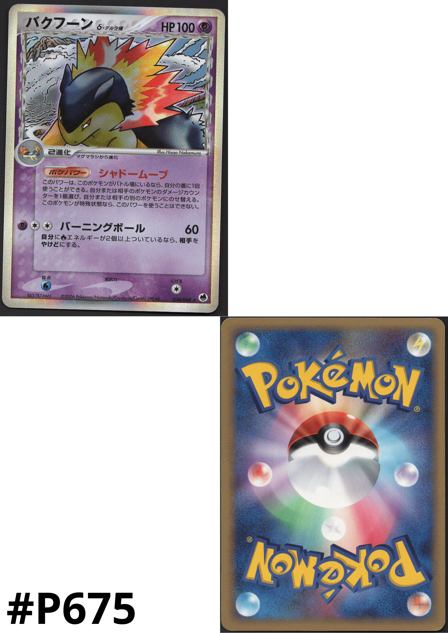 Typhlosion delta species 034/068 | PCG ChitoroShop