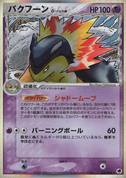 Typhlosion delta species 034/068 | PCG ChitoroShop