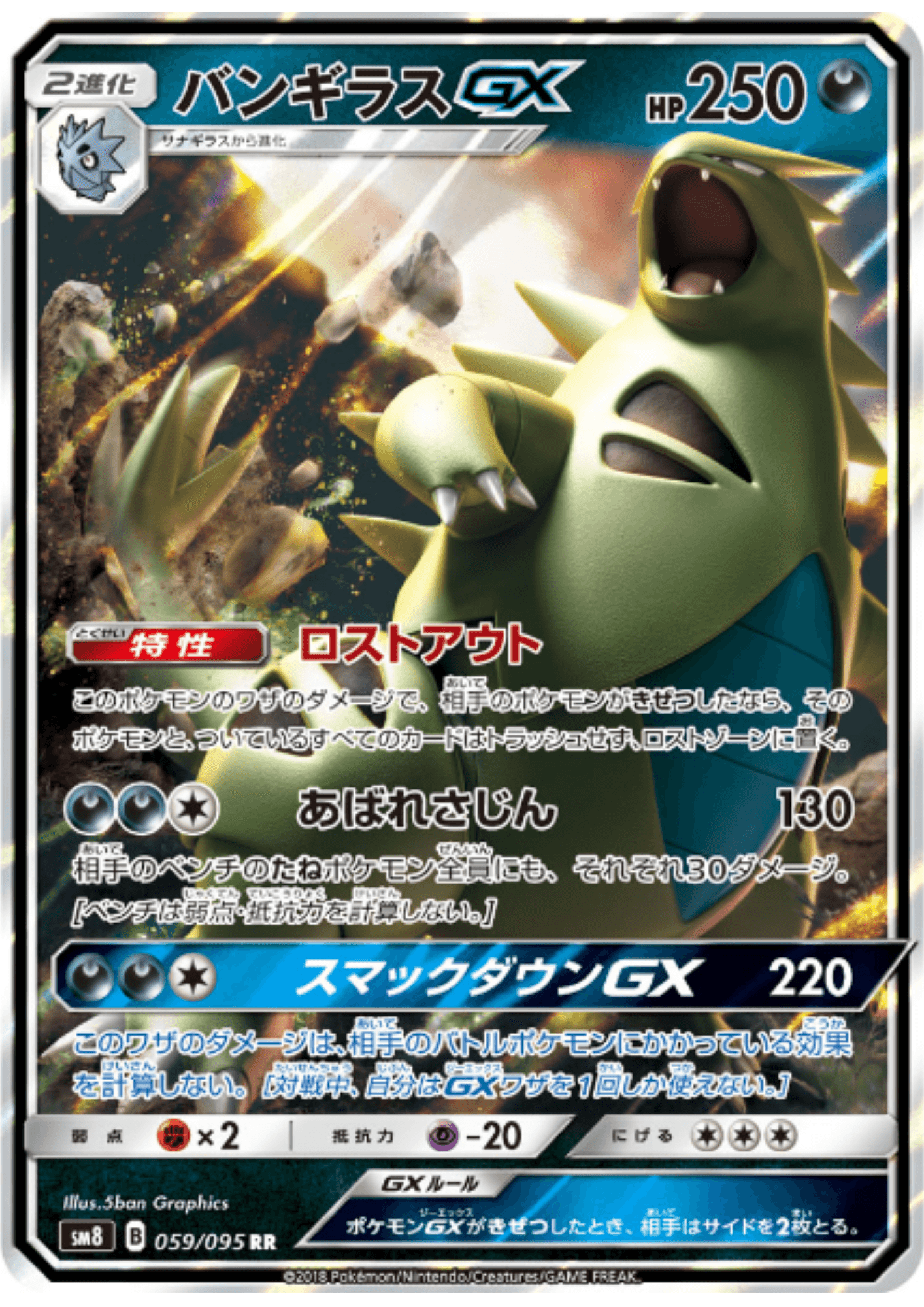 Tyranitar GX 059/095 RR  | SM8 Super-Burst Impact ChitoroShop