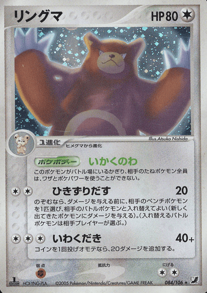 Ursaring 084/106 | Golden Sky, Silvery Ocean ChitoroShop