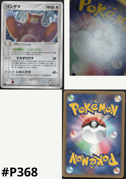 Ursaring 084/106 | Golden Sky, Silvery Ocean ChitoroShop