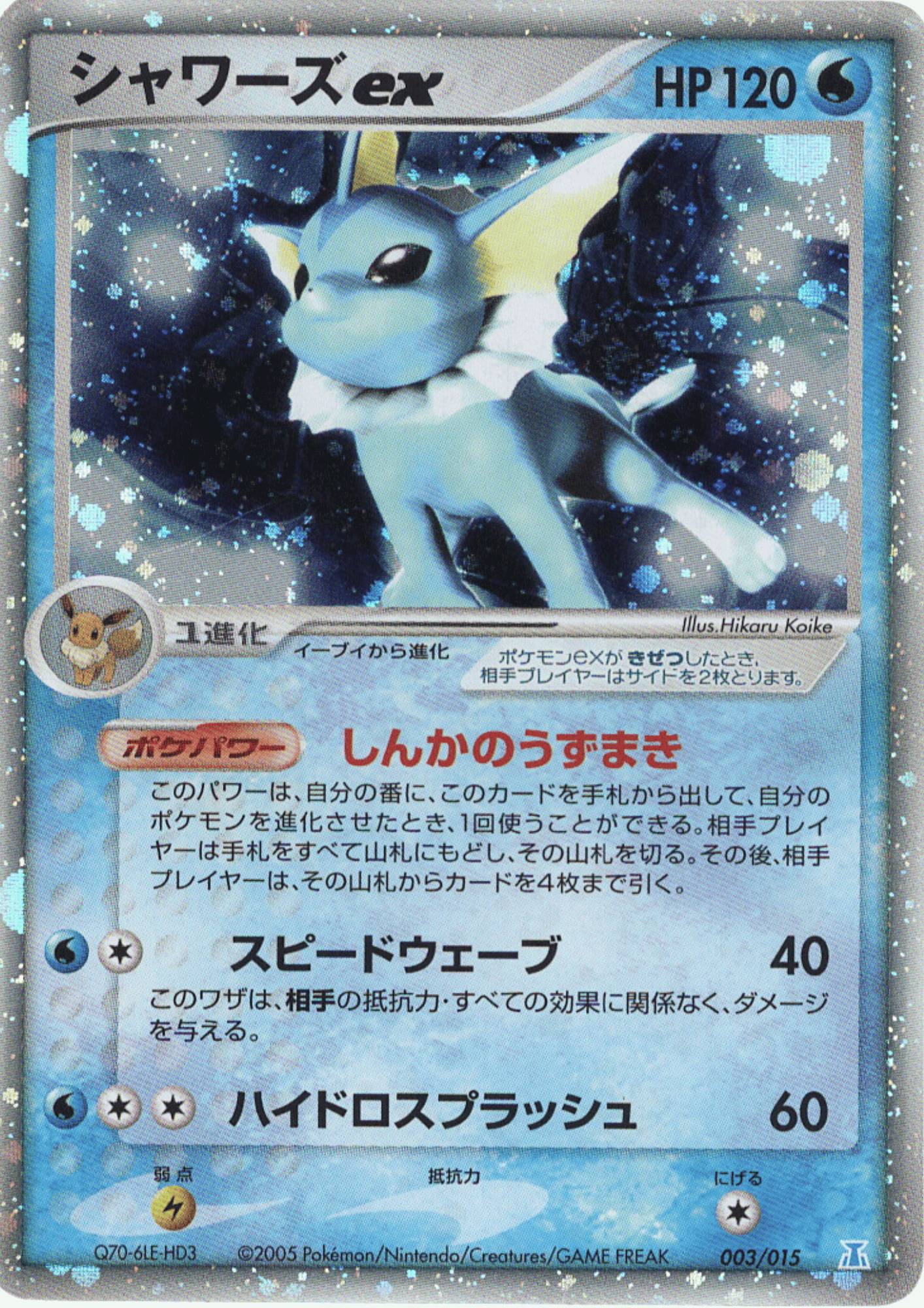 Vaporeon ex 003/015 | Holon Research Tower ChitoroShop