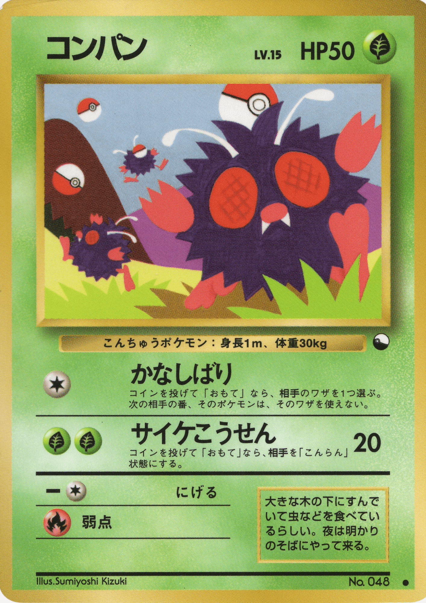 Venonat No.048 | Vending Series 3 ChitoroShop