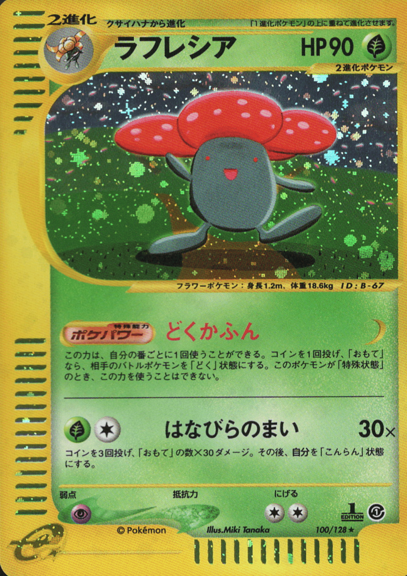 Vileplume 100/128 | Base Expansion Pack ChitoroShop