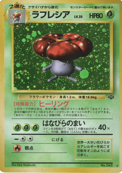 Vileplume No.045 | Jungle ChitoroShop