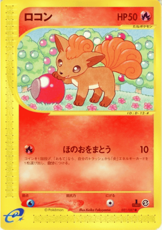 Vulpix 021/087 | Wind from the Sea ChitoroShop