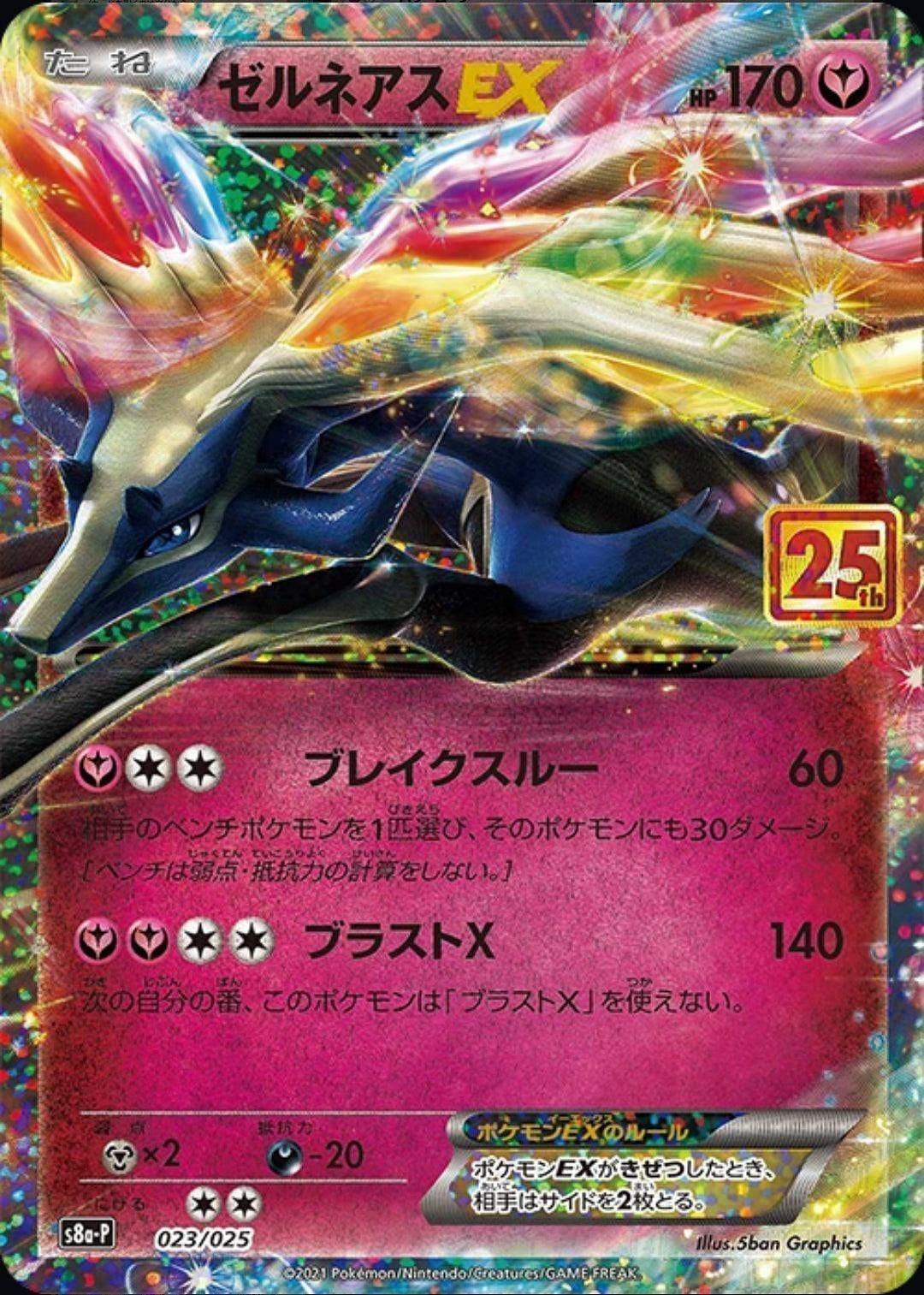 Xerneas EX 023/025 | 25. s8a-p - ChitoroShop