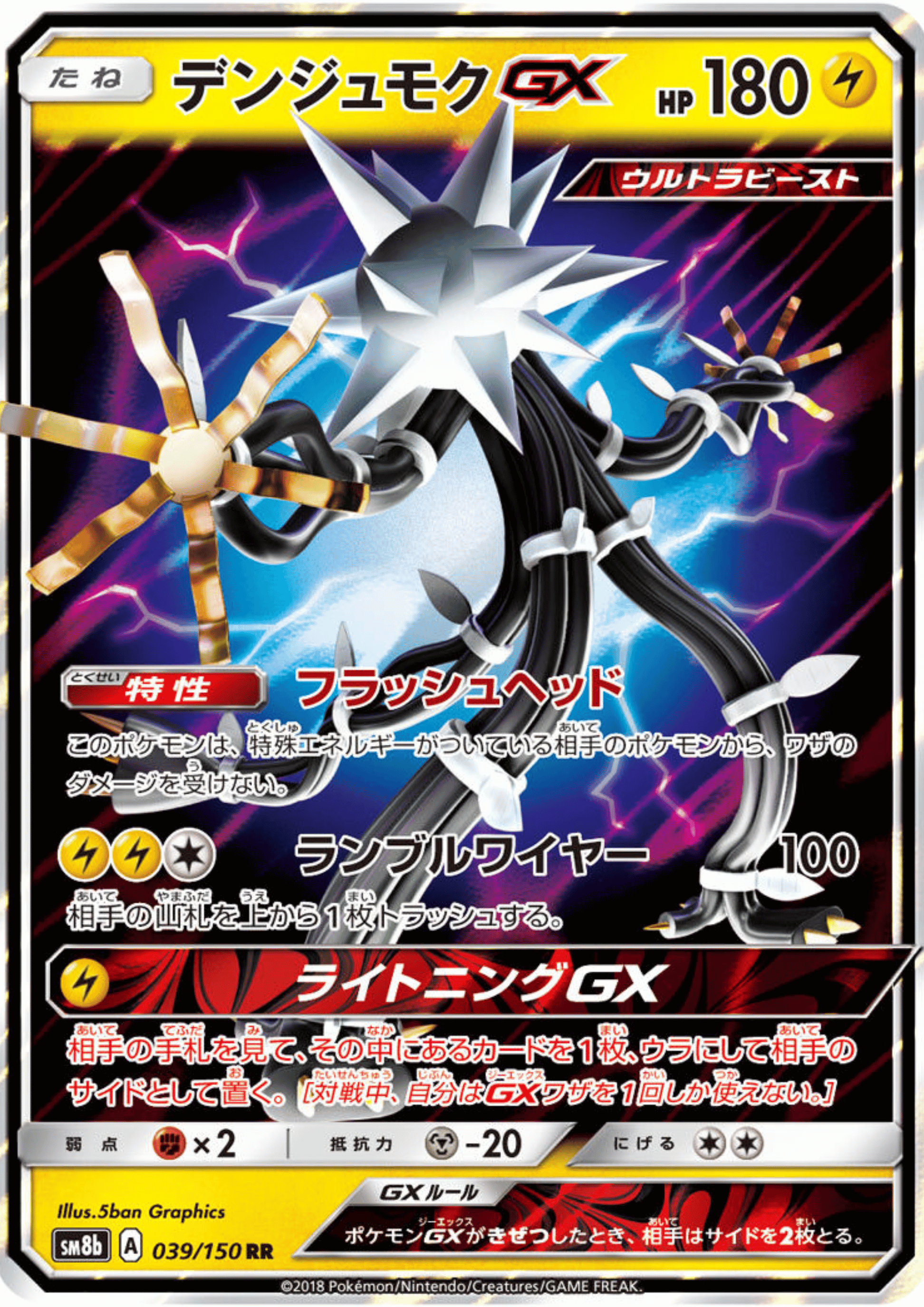 Xurkitree gx 039/150 RR | SM8b Ultra Shiny GX ChitoroShop