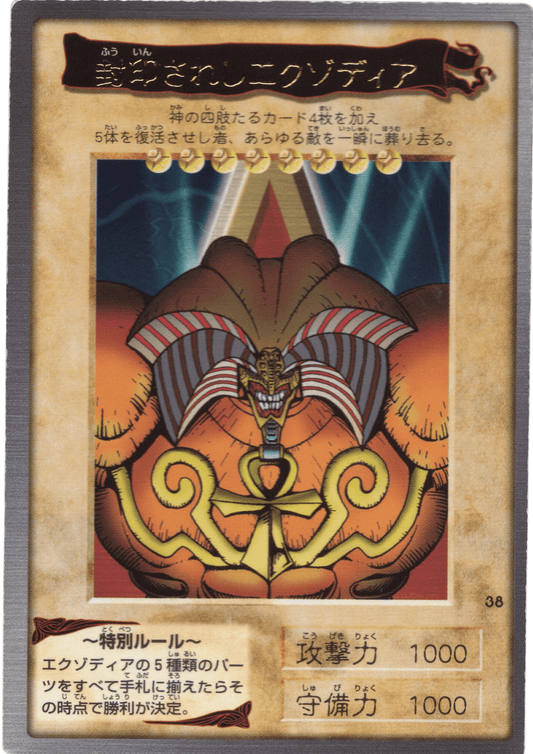 Yu-Gi-Oh! | Bandai Card No.38 | EXODIA THE FORBIDDEN ONE