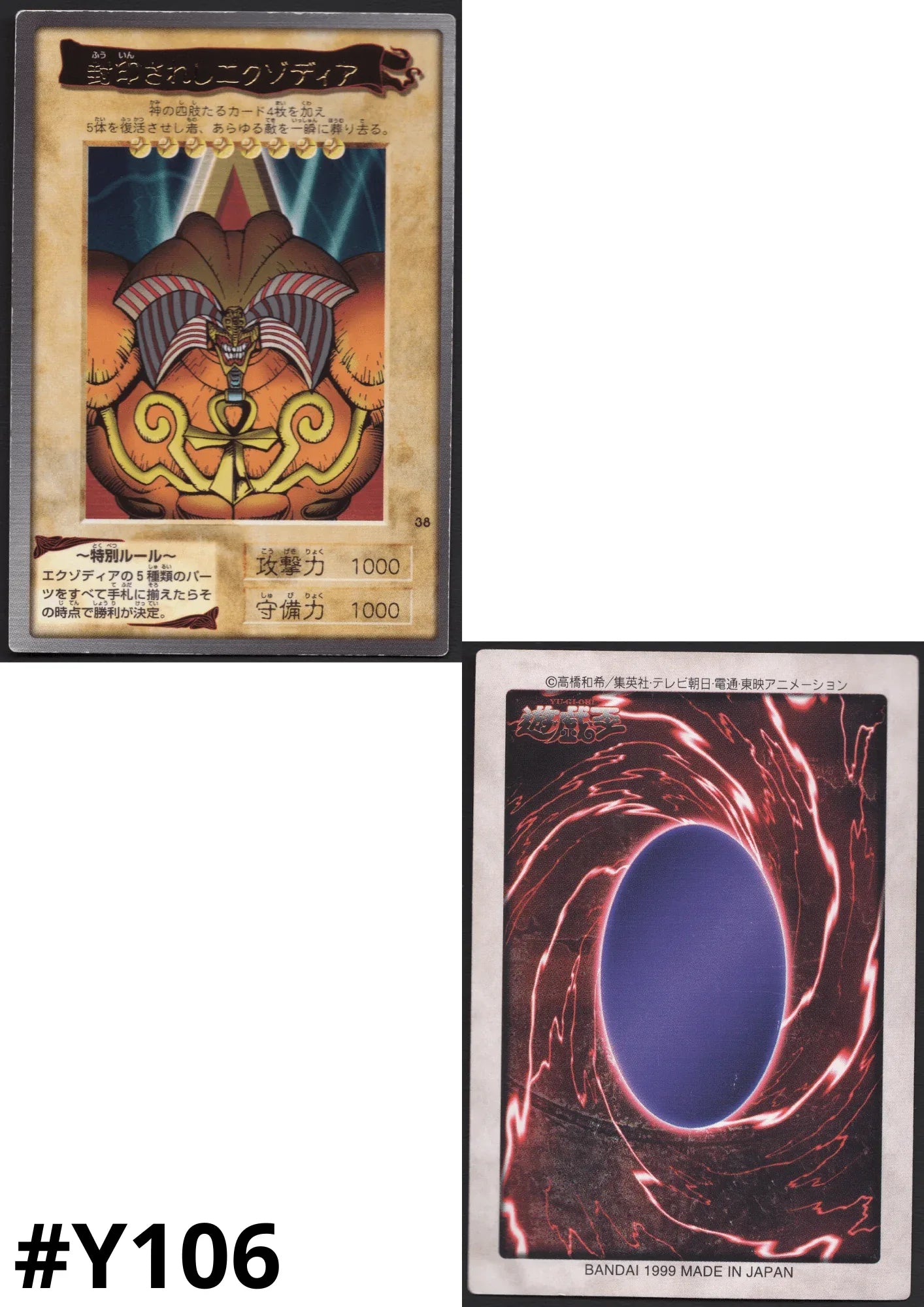 basic rules yugioh card game The Unstoppable Exodia Incarnate - INFO-EN033 main image 0
