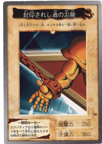 Yu Gi Oh! | Bandai Card No.40 | Right Arm of the Forbbiden One | BANDAI