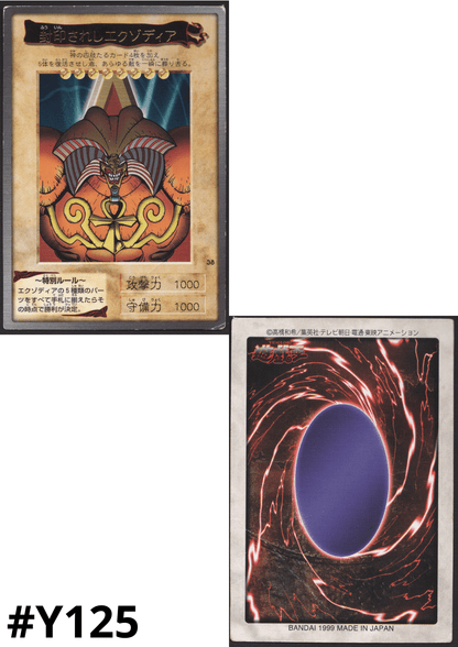 Yu-Gi-Oh! | Bandai Card No.38 | EXODIA THE FORBIDDEN ONE