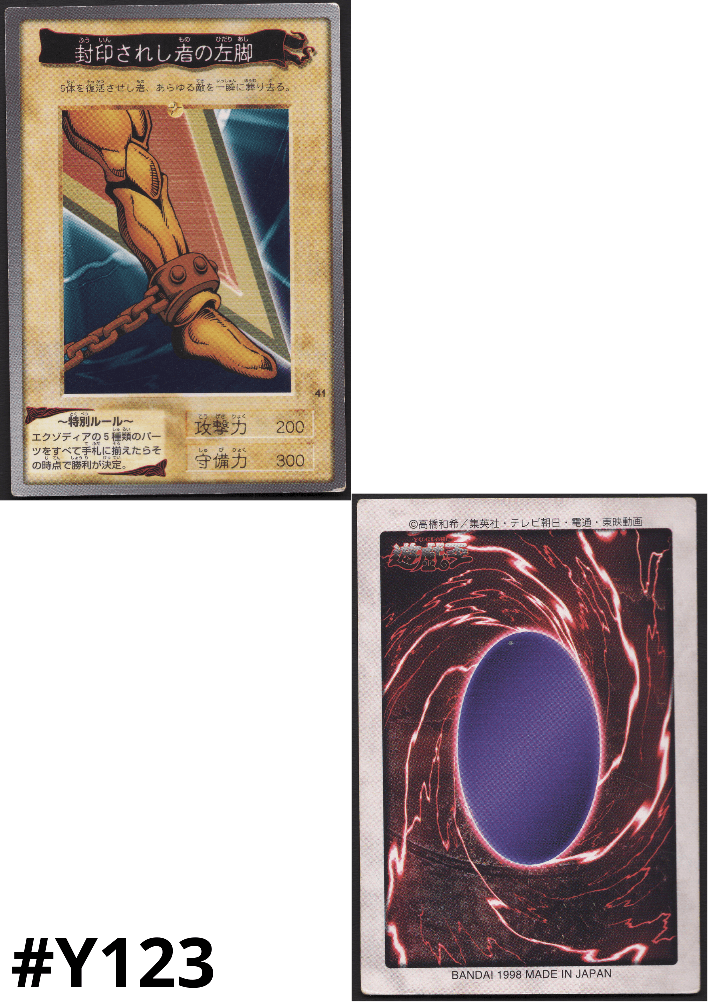Yu-Gi-Oh! | Bandai Card No.41 | Left Leg of the Forbidden One