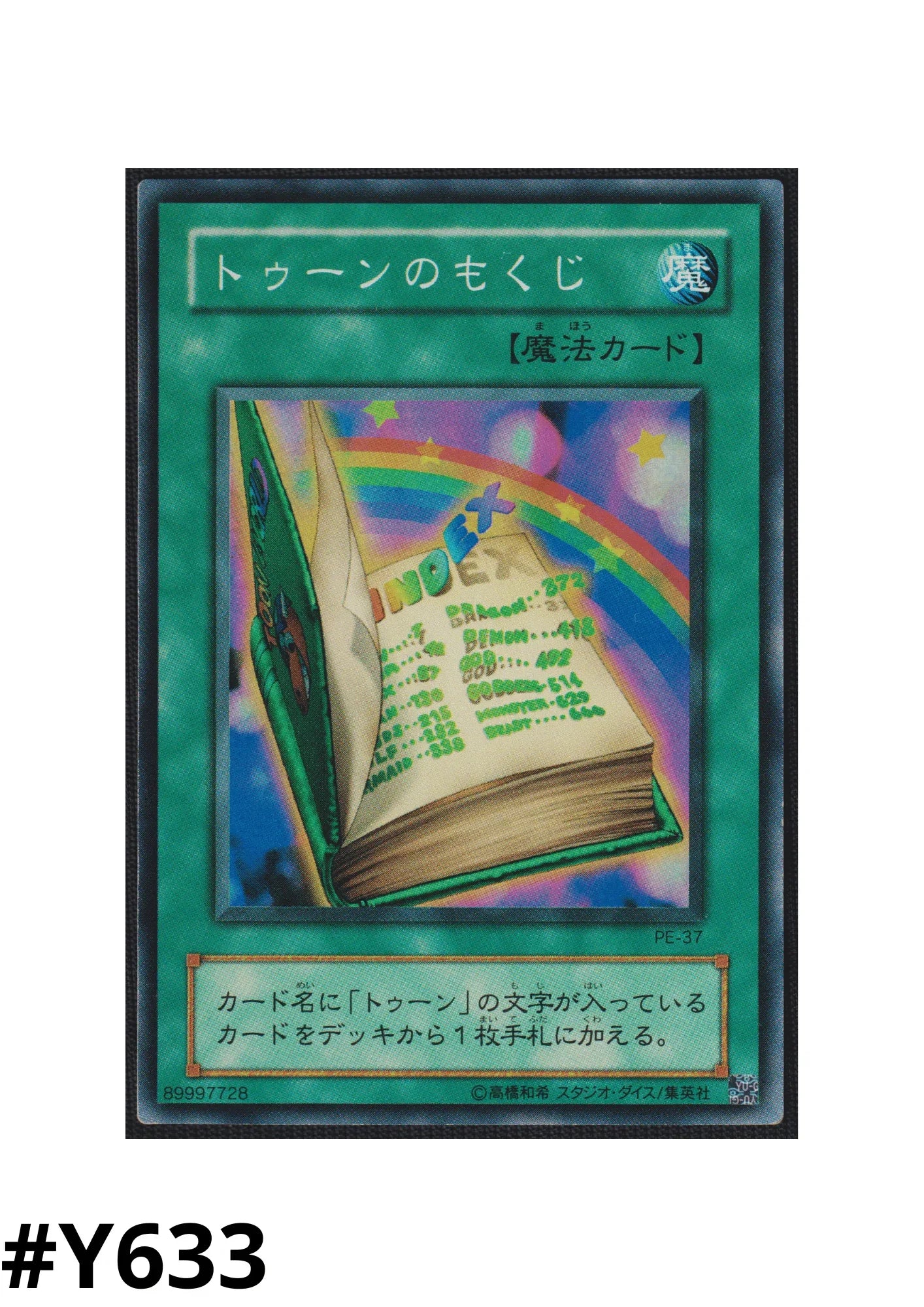 Toon Table of Contents PE-37 | Structure Deck: Pegasus ChitoroShop Toon Table of Contents PE-37 | Structure Deck: Pegasus ChitoroShop